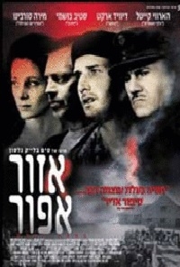 אזור אפור  ליום השואה  The Grey Zone 2001 - DVDRip
