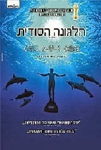 הלגונה הסודית   DVDRip סרט טבע  מאוד