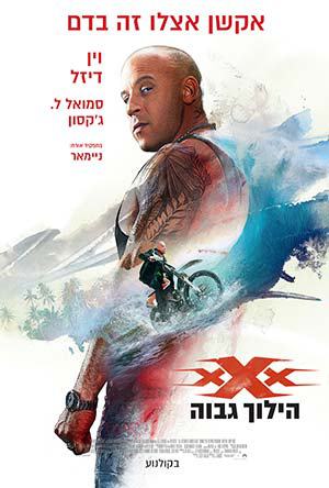 הילוך גבוה - XXX - תרגום מובנה - BDRip - גרסה רשמית וסופית - 