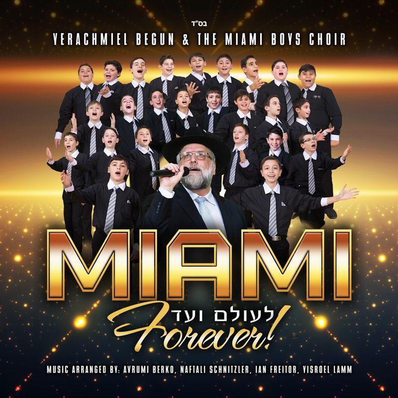  פרחי מיאמי – לעולם ועד - אלבום חדש ובלעדי - Yerachmiel Begun and The Miami Boys Choir - Le'olam Va'ed