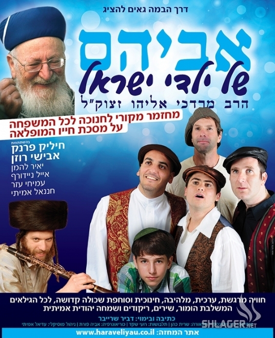 אבישי רוזן  אביהם של ישראל - מתוך המחזמר - 