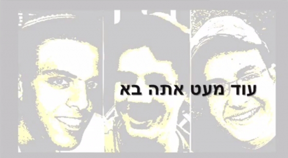 אודי דודי-עוד מעט אתה בא (שיר לאמהות החטופים)
