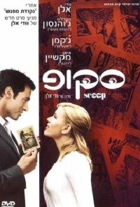 סקופ  Scoop 2006 - DVDRip - 