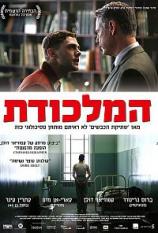 המלכודת  / Elephant Song  - תרגום מובנה - איכות DVDRip - 