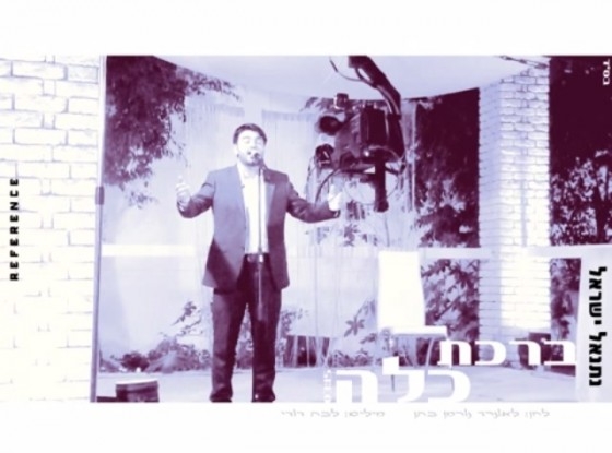 נתנאל ישראל - ברכת כלה סינגל2013 - 