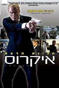 איקרוס Icarus 2010 -