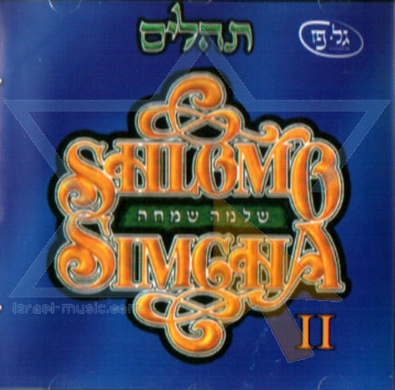 שלמה שמחה - תהלים - אלבום מלא - 