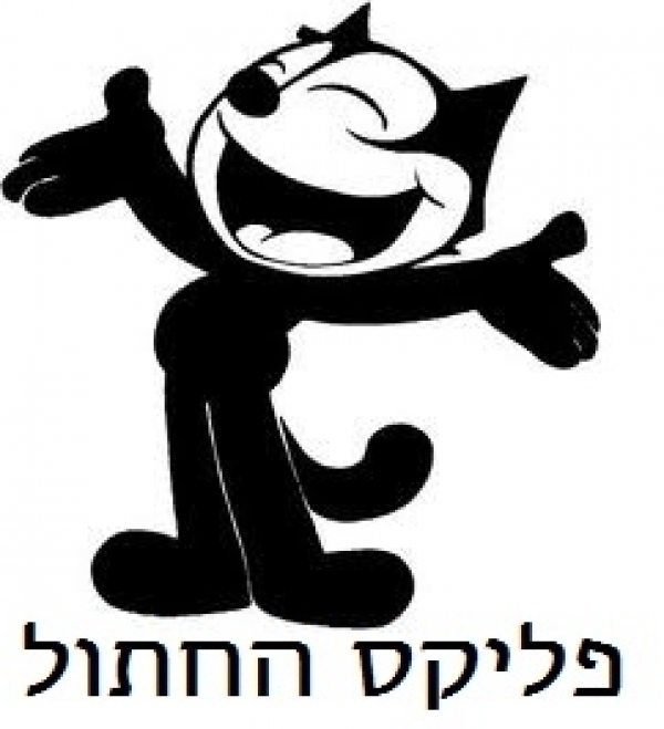 פליקס החתול - עונה 1, פרק 12 -