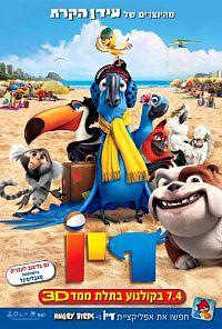 ריו / Rio - מדובב - BRRip - 
