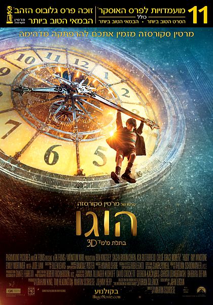 הוגו /Hugo DVDRip - 