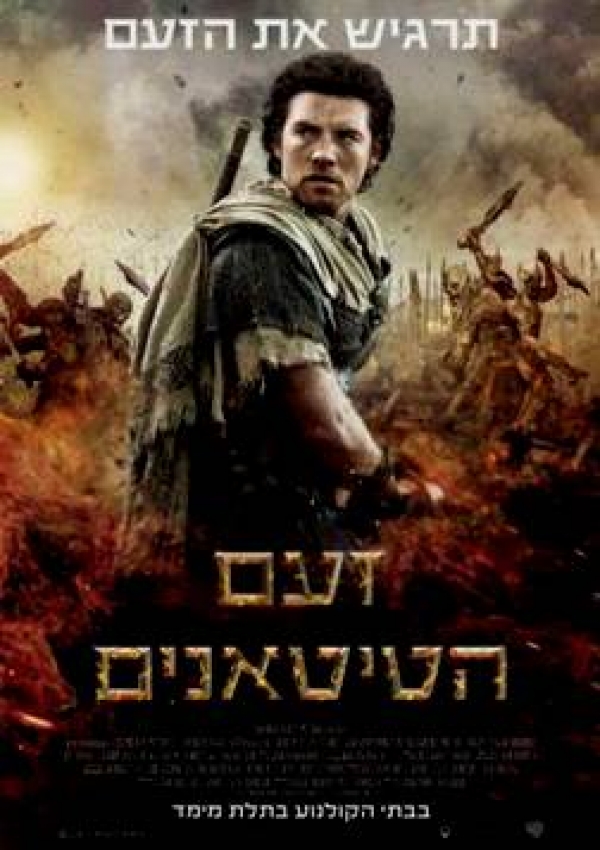 זעם הטיטאנים  Wrath of the Titans   DVDRip - 