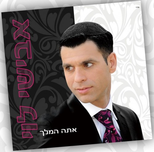 אבישי לוי - אתה המלך (חדש 2012) - 