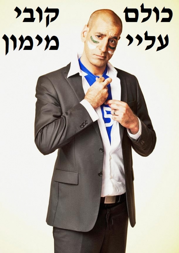 כולם עליי - עונה 1, פרק 1 סדרה חדשה - 