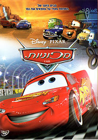 מכוניות   DVDRip - 