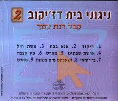 חסידות דז'יקוב 3אלבומים - 