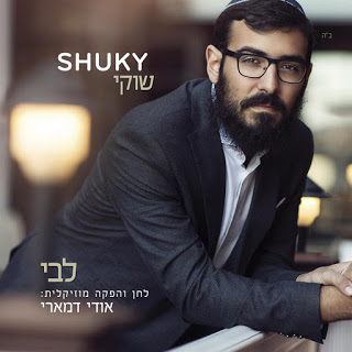 שוקי - ליבי | Shuky - Libi סינגל חדש -