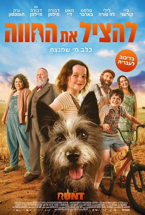 להציל את החווה (2024)