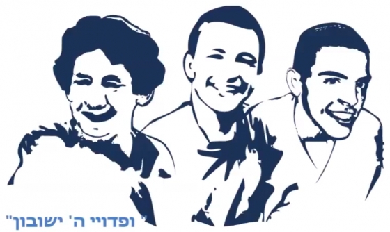 ביני לנדאו – ופדויי ה' ישובון - 