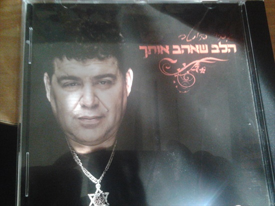 אבי ביטר - הלב שאהב אותך 2014 - 