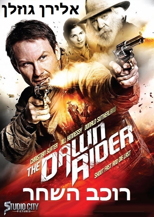 רוכב השחר גרסא סופית -  \ Dawn Rider 2012 - DVDRip - 