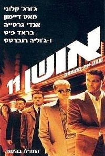 אושן 11 - תרגום מובנה - DVDRip - 