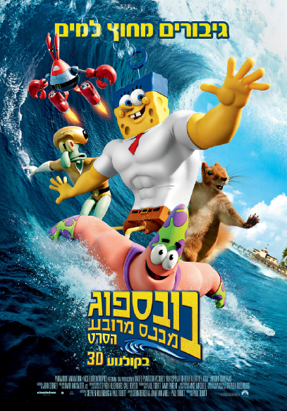 בובספוג הסרט : ספוג מחוץ למים - The SpongeBob Movie: Sponge Out of Water - תרגום מובנה - BRRip - 720p AVI -