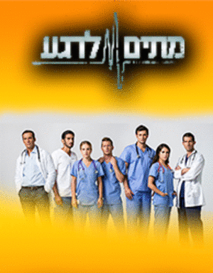 מתים לרגע עונה 1 פרק 20