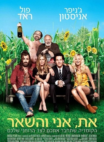 את אני והשאר  - 