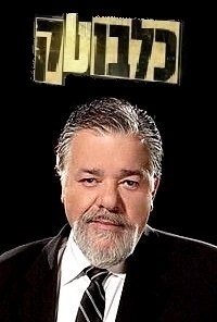 כלבוטק עונה 37 פרק 3  תחקיר הסמארטפונים הגנובים