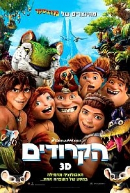 הקרודים The Croods TS -