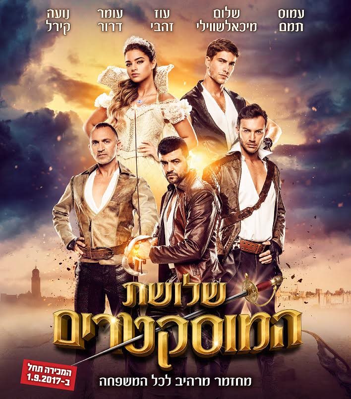 שלושת המוסקטרים - המחזמר (2017) - איכויות HDTV - 720P -