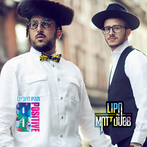 ליפא שמעלצר – בי פוזיטיב - אלבום חדש ובלעדי - 
