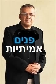 פנים אמיתיות - עונה 3, פרק 8 - רני רהב  - 