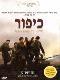 כיפור (2000) עמוס גיטאי -  DVDRip
