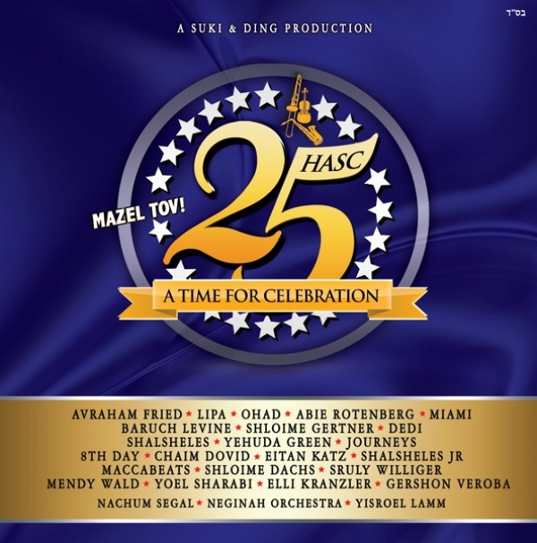 האסק 25 לשמיעה[אלבום כפול]   - 