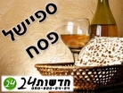 ספיישל פסח תשעב @מתעדכן@