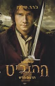 ההוביט מסע בלתי צפוי 1080P bluray - 