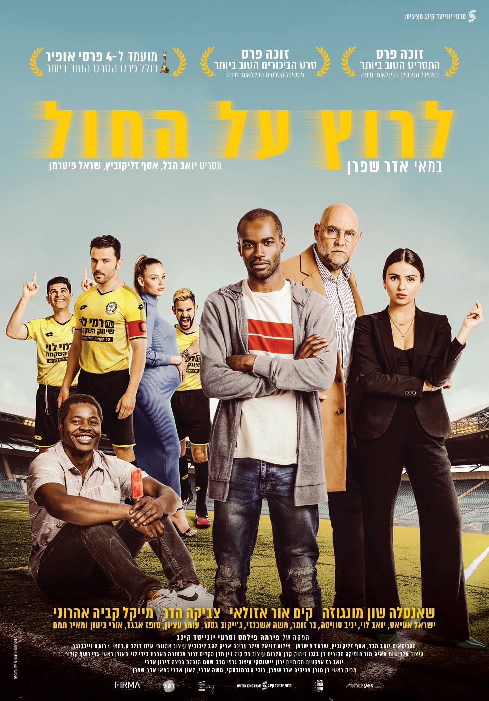 לרוץ על החול (2023) - איכויות HDTV - 720P - 
