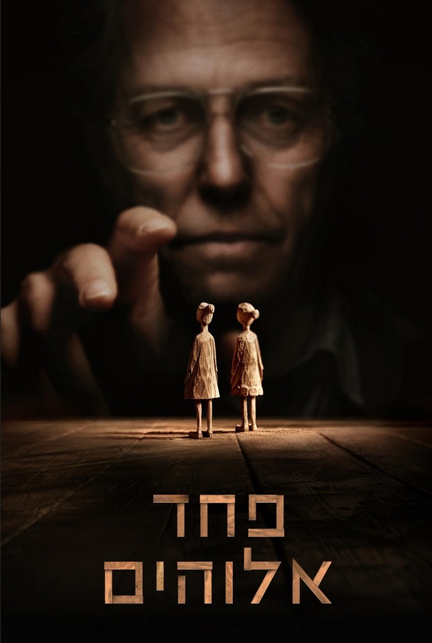 פחד אלוהים - Here