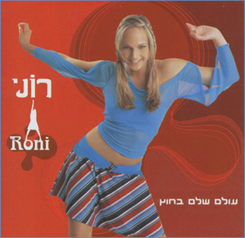 רוני דואני / סופרסטאר - עולם שלם בחוץ - אלבום מלא - 