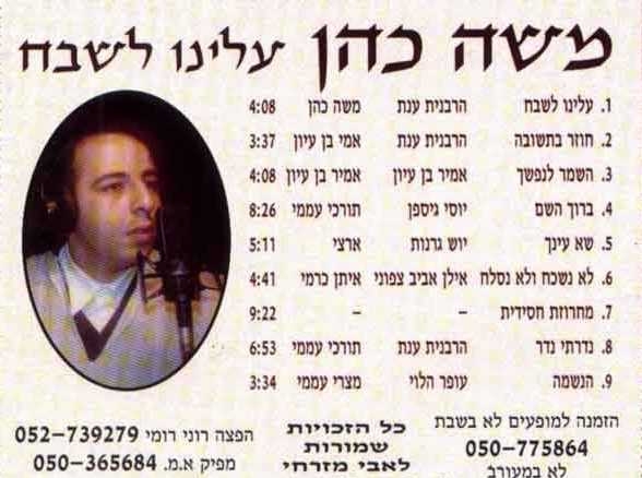 משה כהן - עלינו לשבח אלבום כ. מלא - 