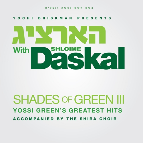 שלומי דסקל - הארציג - Shades of Green   - 