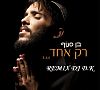 בן סנוף רק אחד רמיקס דרבוקות DJ D.K - 