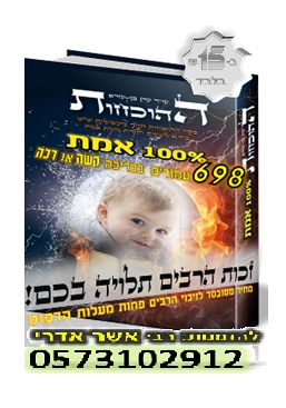 ספר ההוכחות שיש בורא לעולם - -
