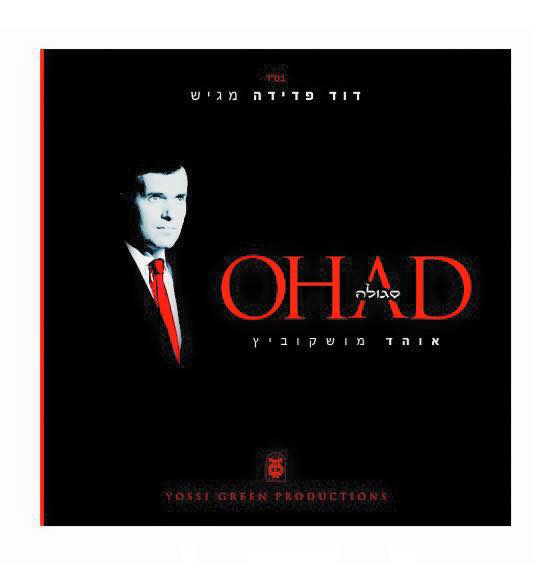 אוהד מושקוביץ - סגולה *אלבום חדש ובלעדי* - 