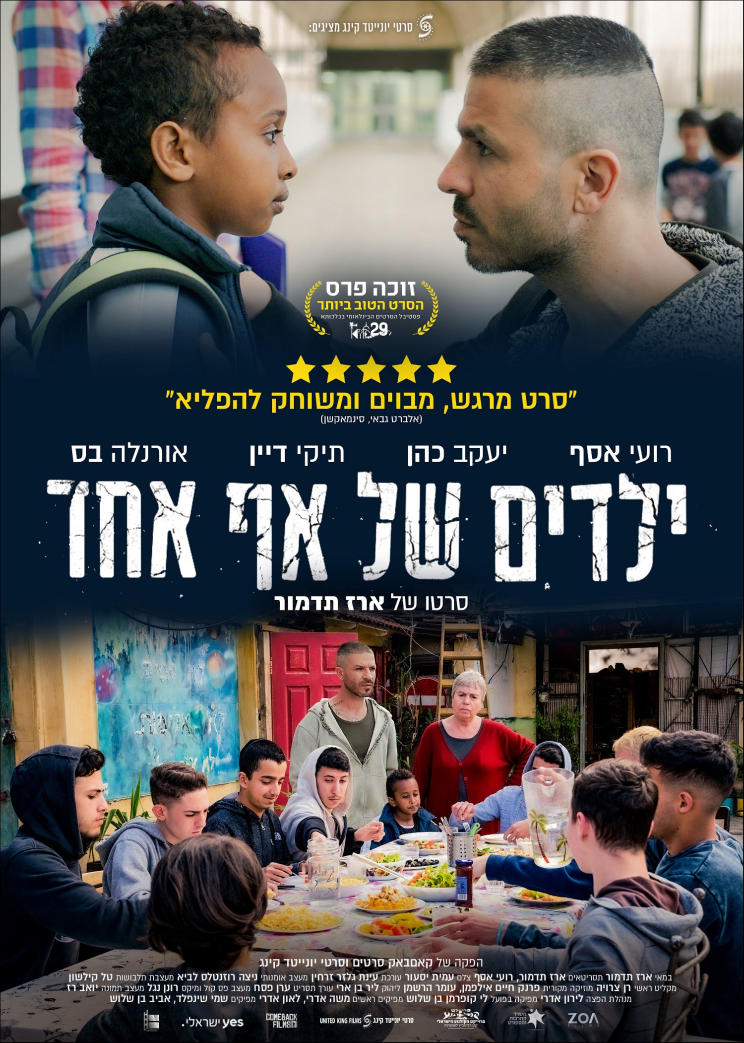 ילדים של אף אחד (2023) - איכויות HDTV - 720P