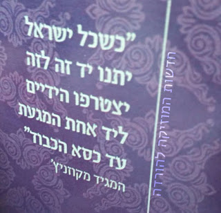 מקהלת ידידים - יד אחת סינגל חדש -