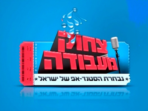 צחוק מעבודה - עונה 7, פרק 13 