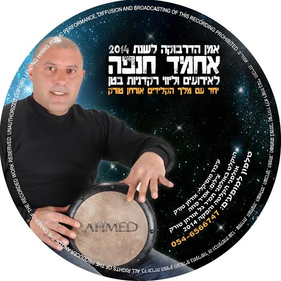 אחמד חנפה - אמן הדרבוקה 2014 -  - 