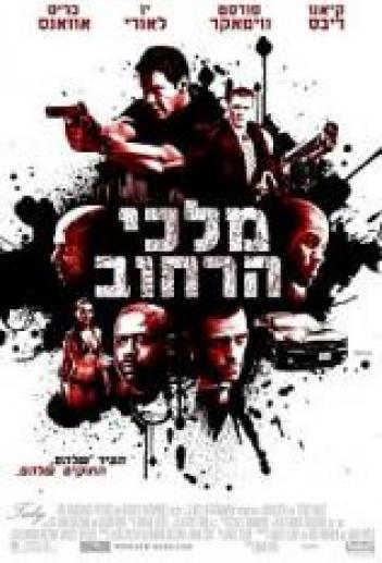 מלכי הרחוב Street Kings 2008 - DVDRip - 